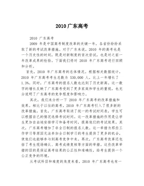 2010广东高考