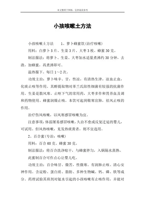 小孩咳嗽土方法