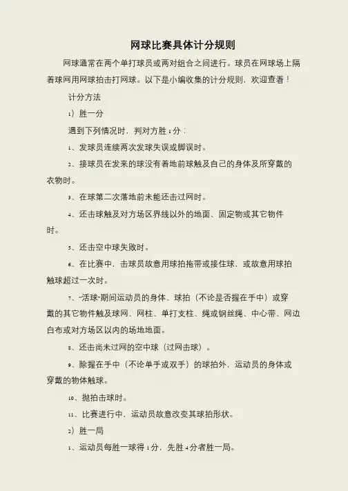 网球比赛具体计分规则