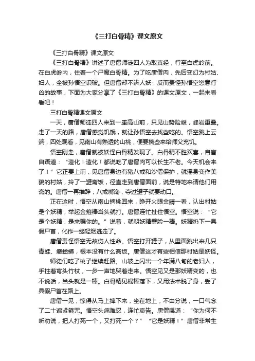 《三打白骨精》课文原文