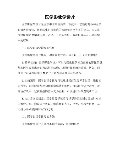 医学影像学读片