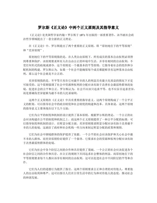 罗尔斯《正义论》中两个正义原则及其指导意义