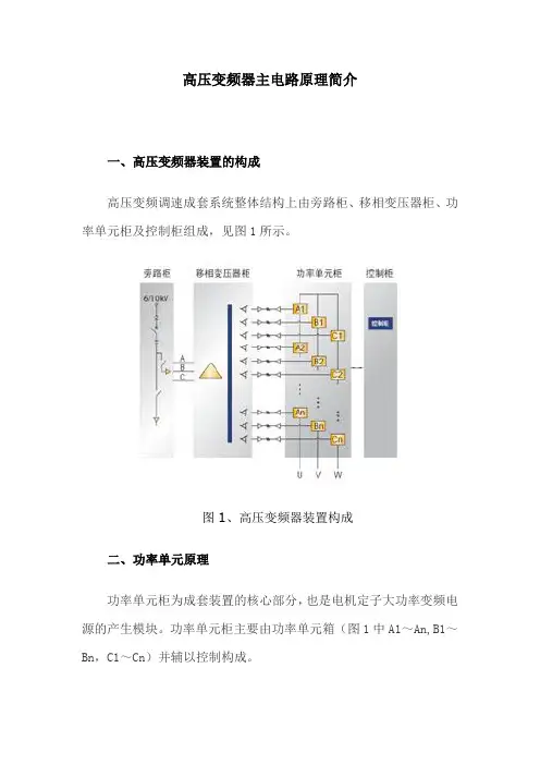 高压变频器主电路原理简介