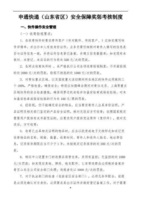 申通快递安全保障处罚规定(大家要认真阅读)