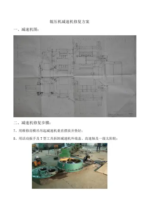 辊压机减速机检修步骤