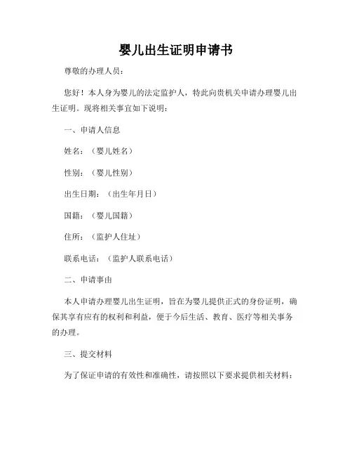婴儿出生证明申请书