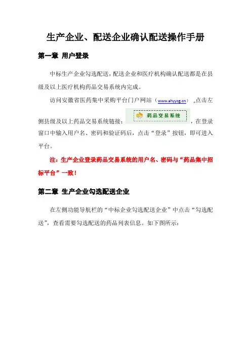 生产企业配送企业确认配送操作手册