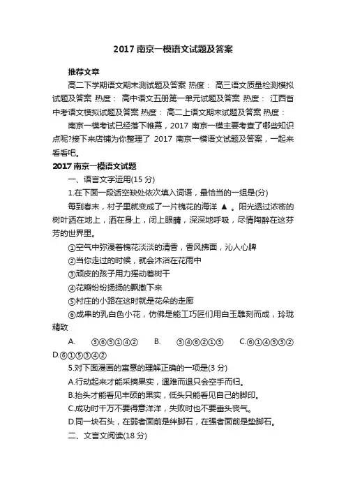 2017南京一模语文试题及答案