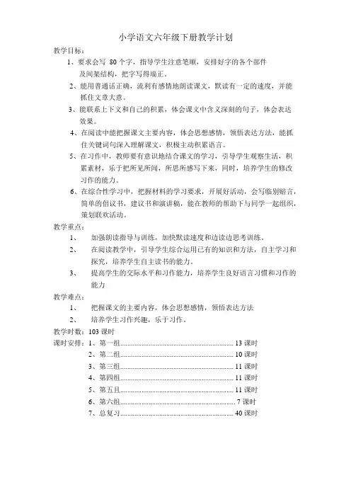 (完整)小学人教版六年级语文下册全册教案(完整版),推荐文档