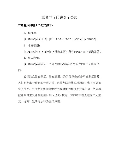 三者容斥问题3个公式