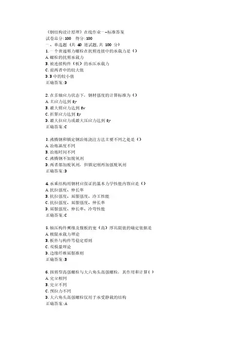 天津大学22年春学期《钢结构设计原理》在线作业一【参考答案】