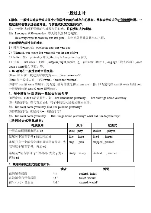 一般过去时(初中版)