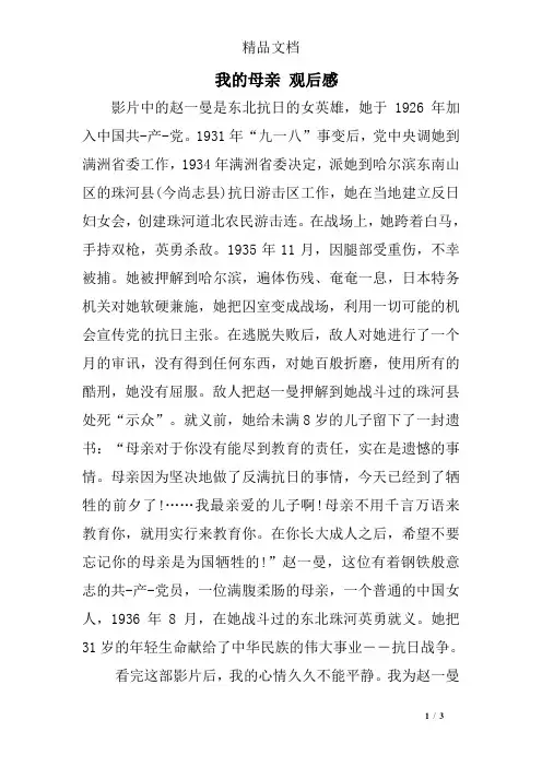 我的母亲 观后感