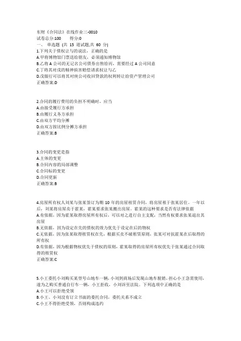 东财《合同法》在线作业三1答案