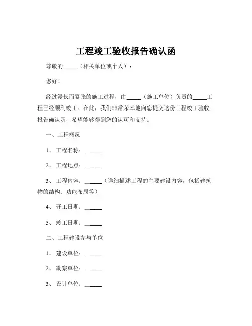 工程竣工验收报告确认函