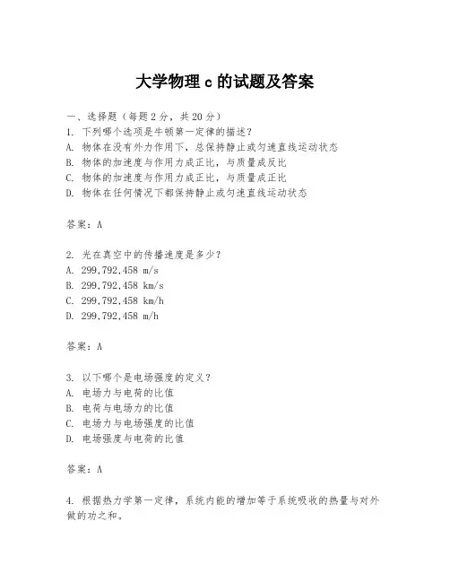 大学物理c的试题及答案