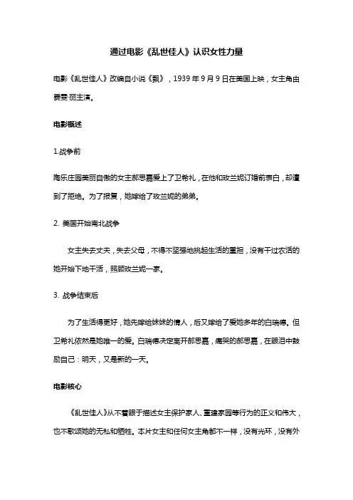 通过电影《乱世佳人》认识女性力量