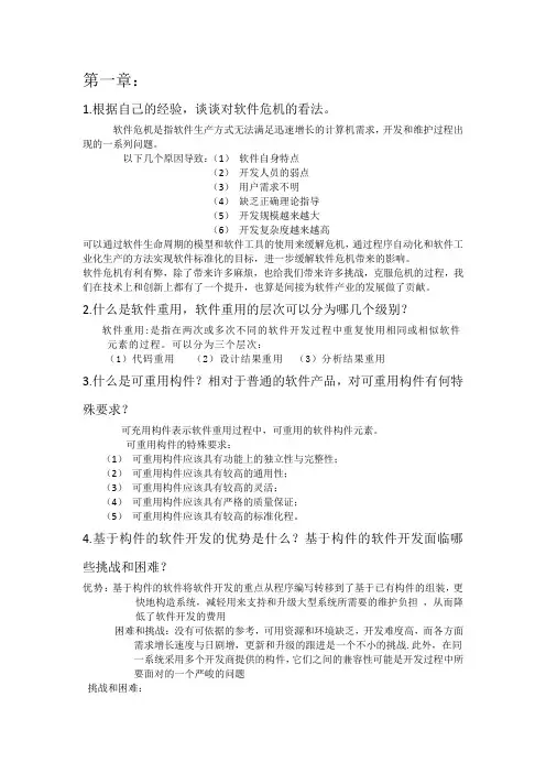 软件体系结构作业(完整版)