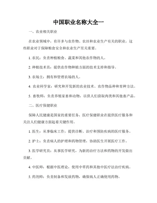 中国职业名称大全一