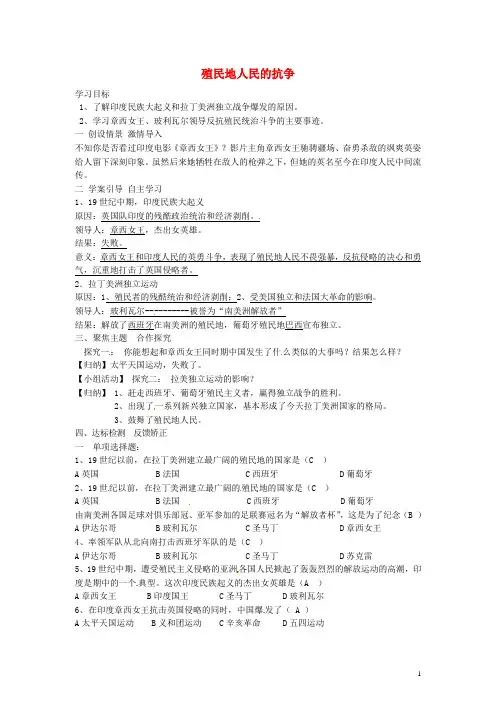 九年级历史上册5.16殖民地人民的抗争导学案新人教版