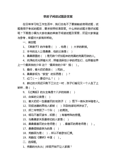 草房子阅读试题及答案