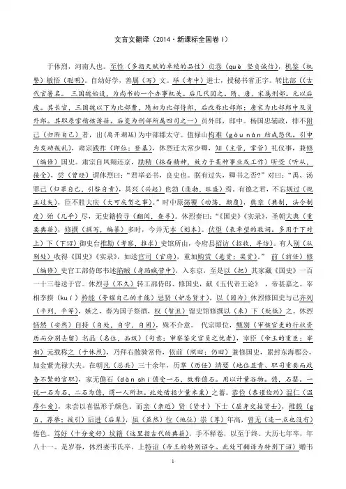 【2014·新课标全国卷I】【于休烈】字词详细注解及全文翻译