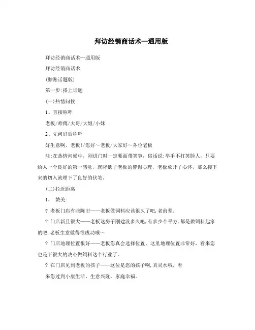 拜访经销商话术—通用版