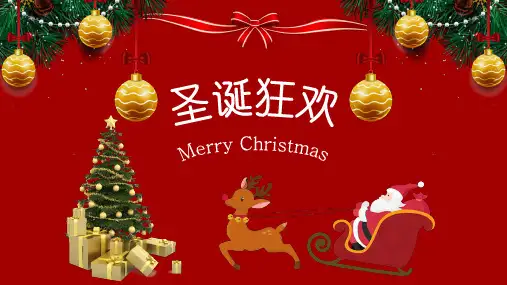 圣诞快乐风格可爱卡通通用PPT
