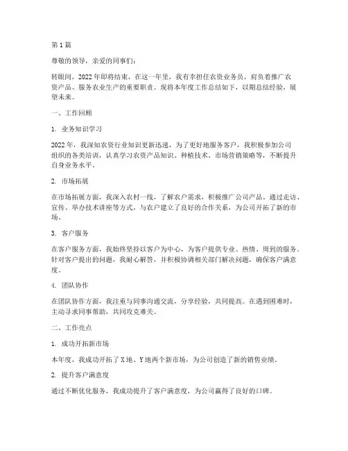 做农资年度总结范文(3篇)