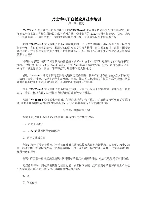 天士博交互式电子白板培训讲座