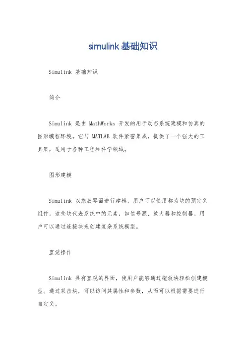 simulink基础知识