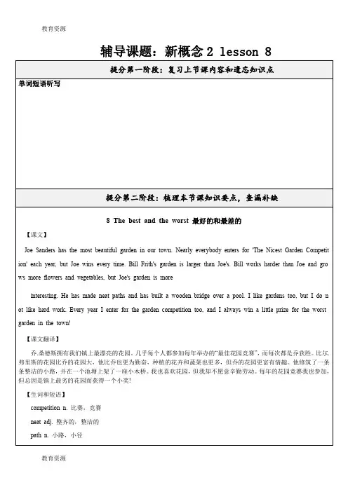 【教育资料】新概念英语二册 lesson8 教师版讲义学习专用