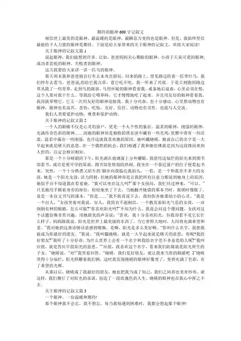期待的眼神600字记叙文