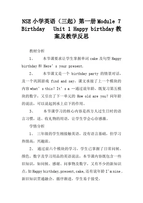 NSE小学英语(三起)第一册Module 7 Birthday   Unit 1 Happy birthday教案及教学反思