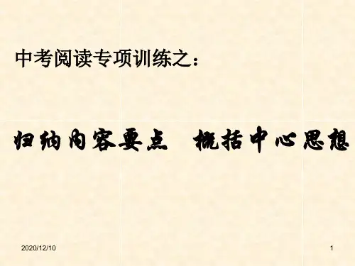 归纳内容要点 概括中心思想PPT教学课件
