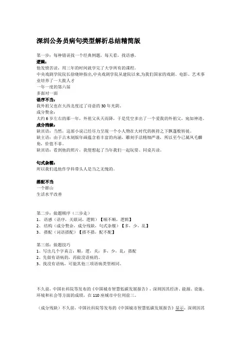 深圳公务员病句类型解析总结精华版
