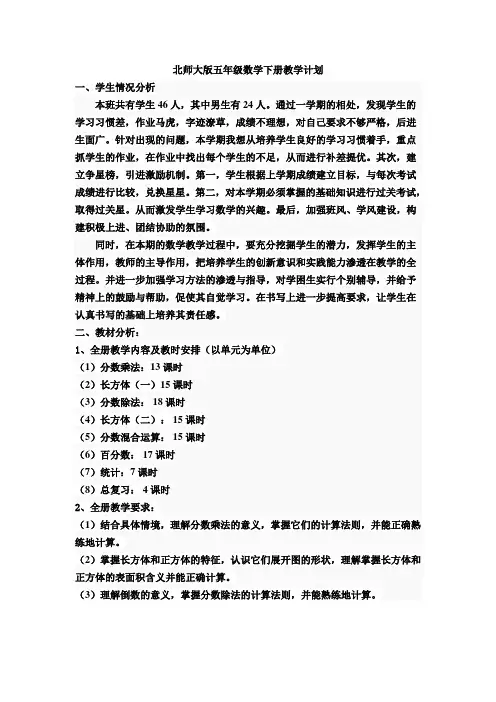 北师大版五年级下册数学教案(带教学反思)