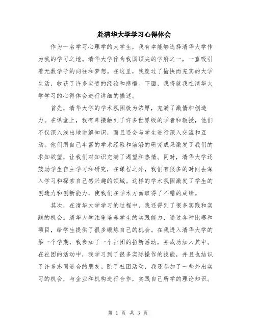 赴清华大学学习心得体会