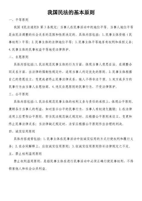 我国民法的基本原则
