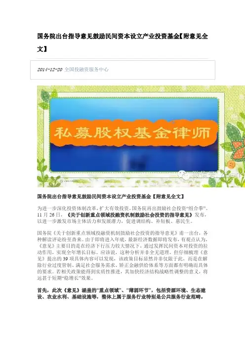 国务院出台指导意见鼓励民间资本设立产业投资基金