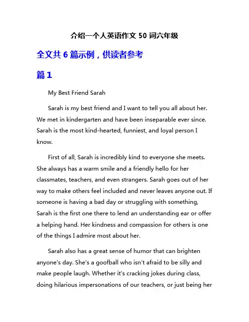 介绍一个人英语作文50词六年级