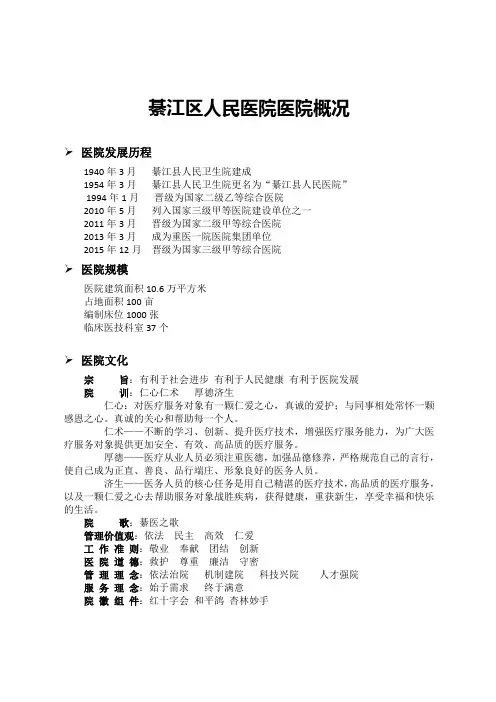 区人民医院简介-綦江人民医院