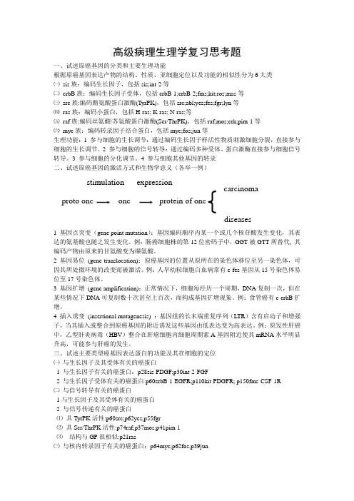 高级病理生理学复习思考题