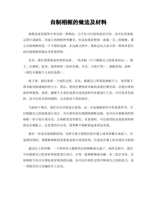 自制相框的做法及材料