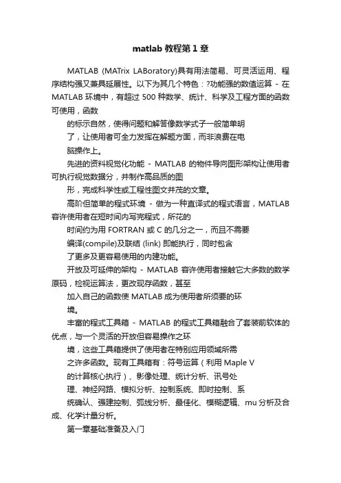 matlab教程第1章