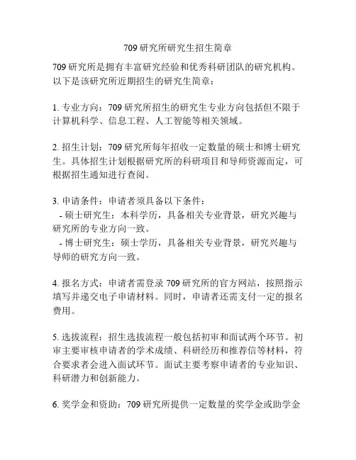 709研究所研究生招生简章