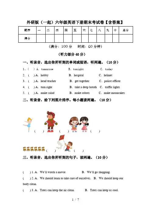 外研版(一起)六年级英语下册期末考试卷【含答案】