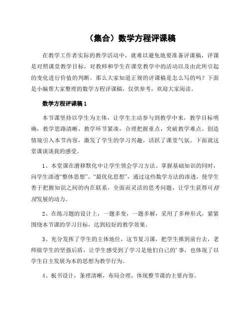 数学方程评课稿