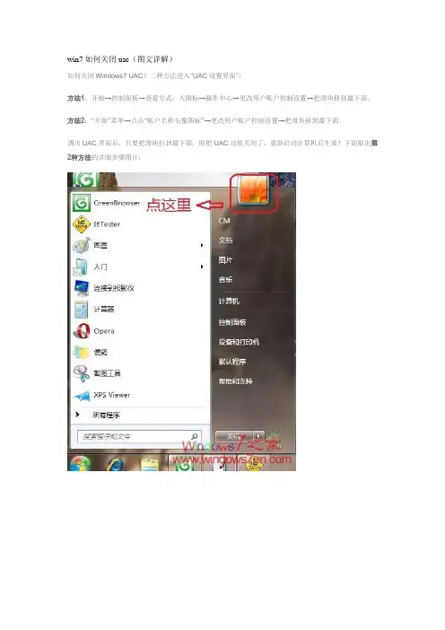 win7如何关闭uac(图文详解)