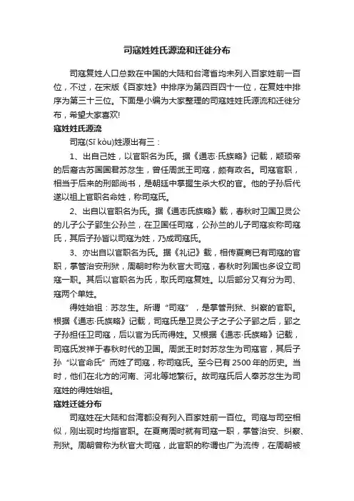 司寇姓姓氏源流和迁徙分布